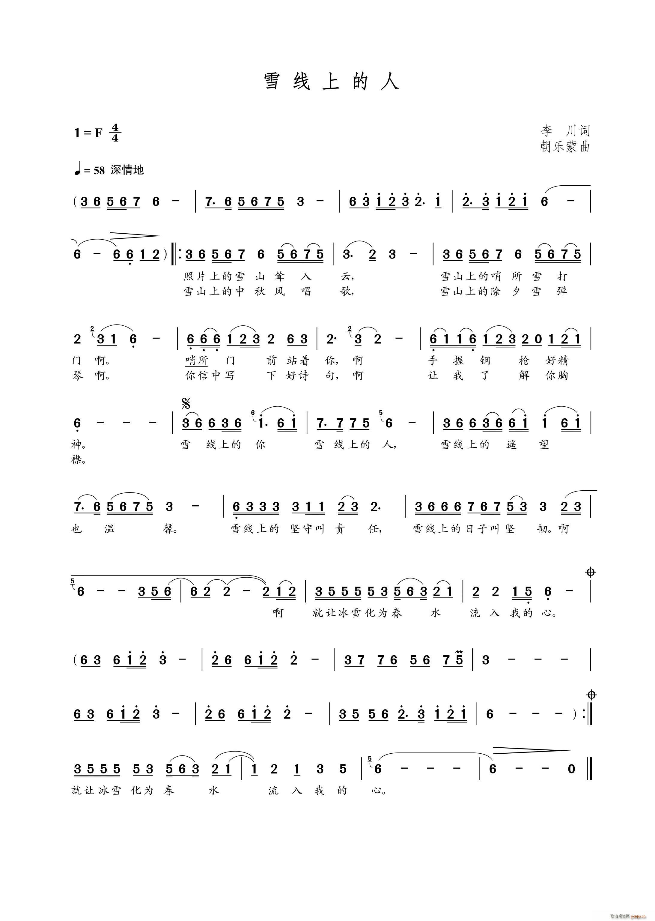 雪线上的人（李川词 曲）简谱