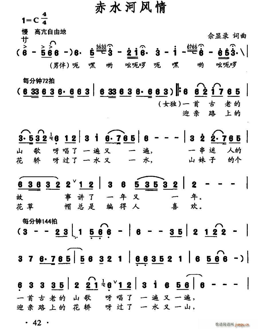 赤水河风情简谱