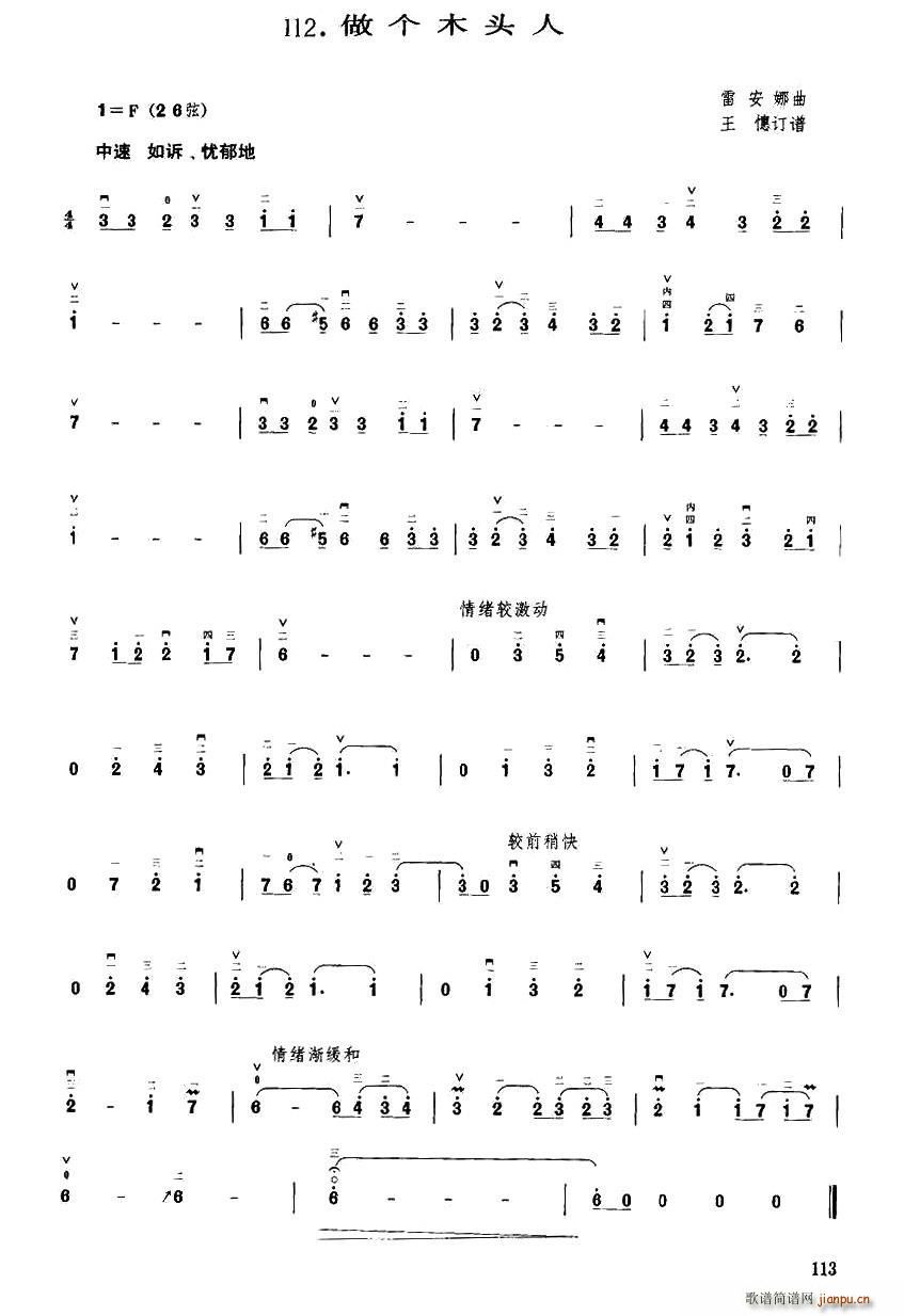 做个木头人简谱