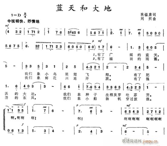 蓝天和大地简谱
