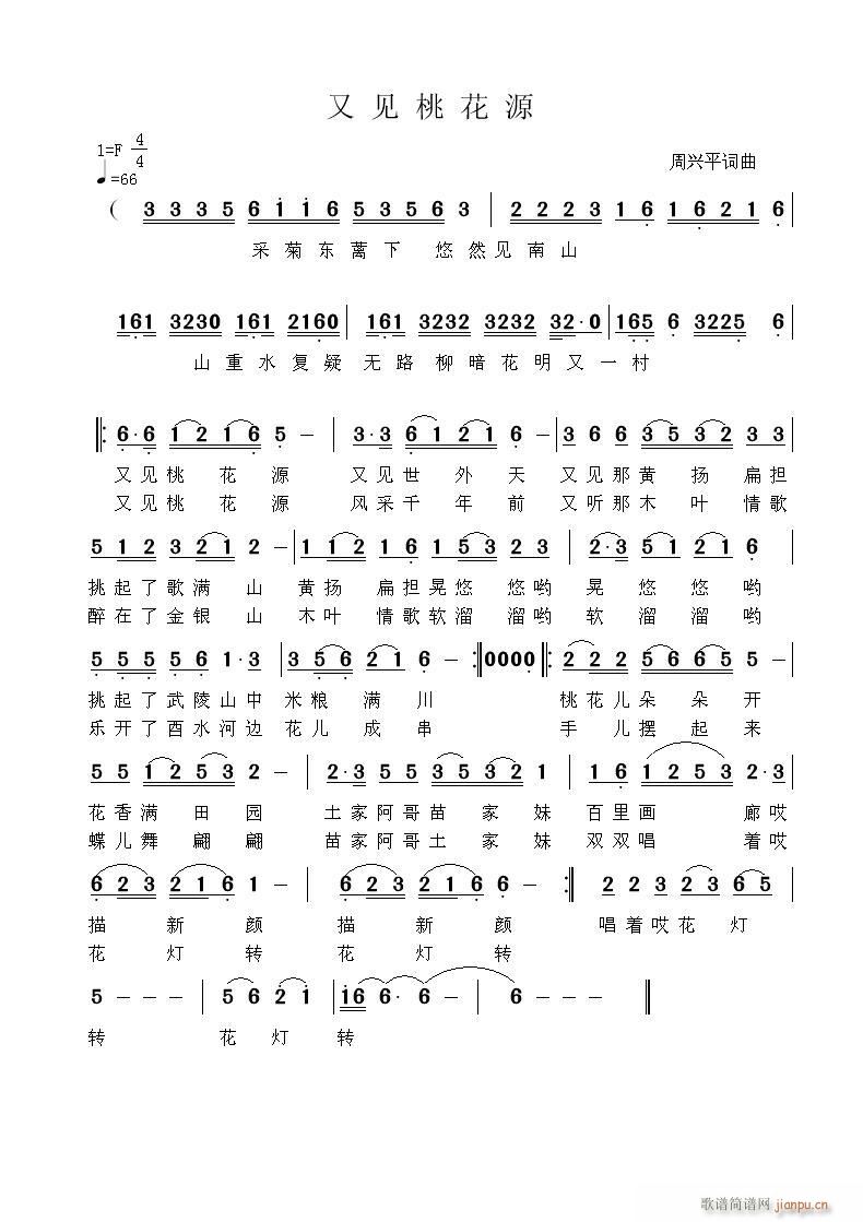 又见桃花源简谱