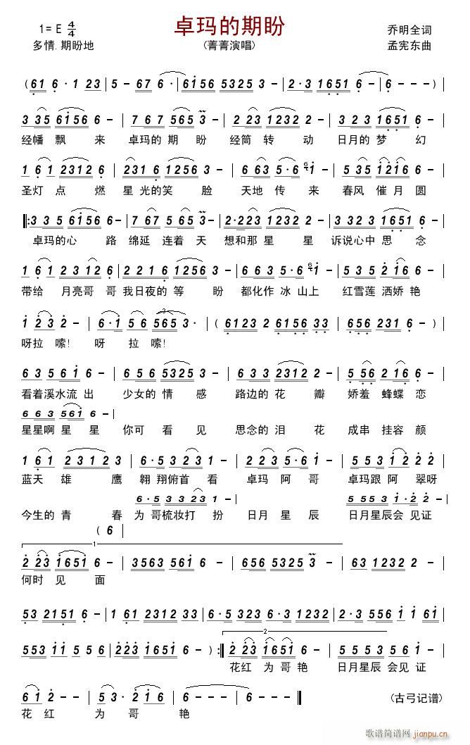 卓玛的期盼简谱