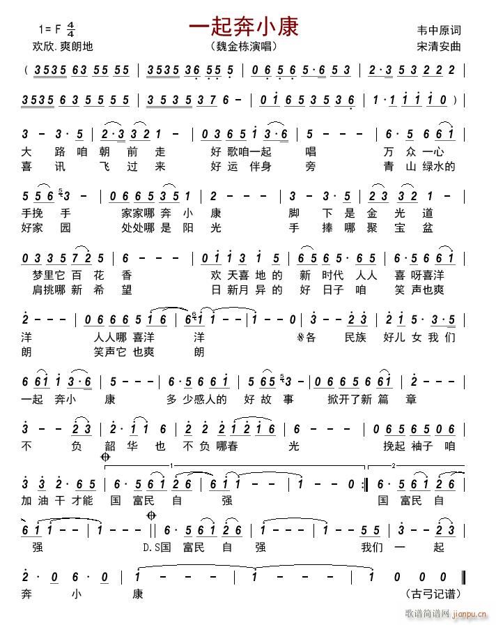 一起奔小康简谱