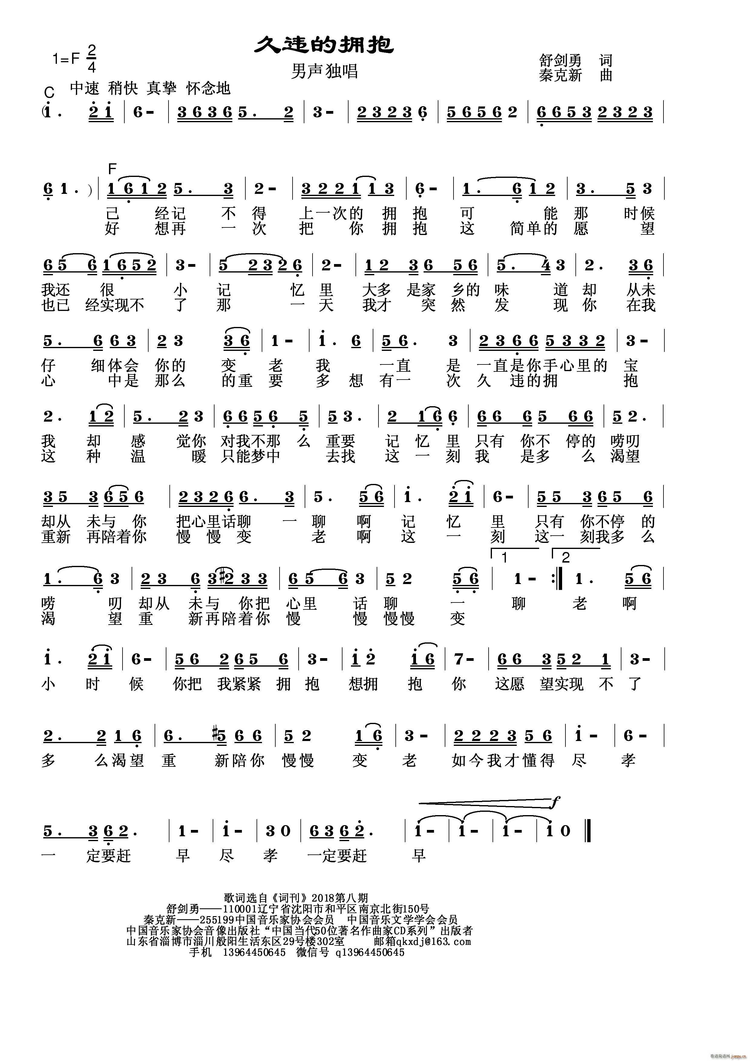 久违的拥抱简谱