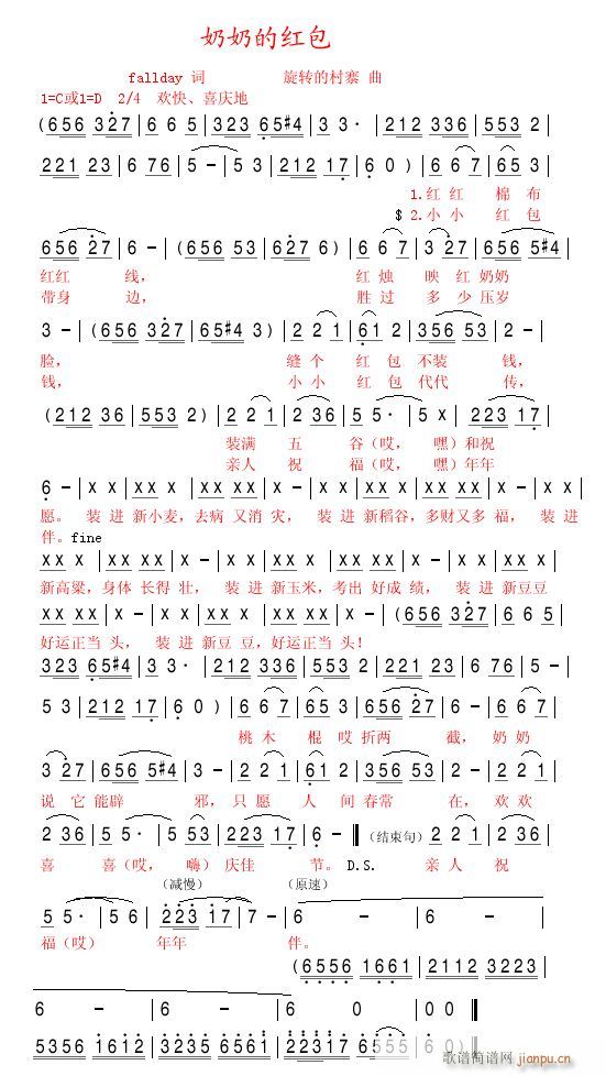 再写一首Fallday的歌词《奶奶的红包》简谱