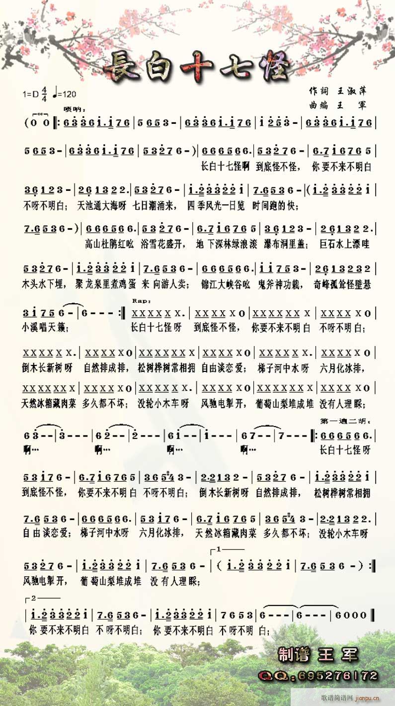 《长白十七怪》简谱