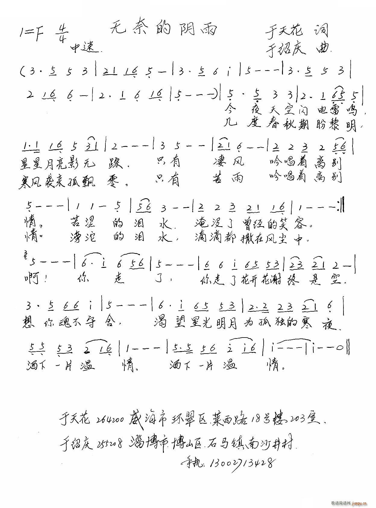 无奈的阴雨简谱