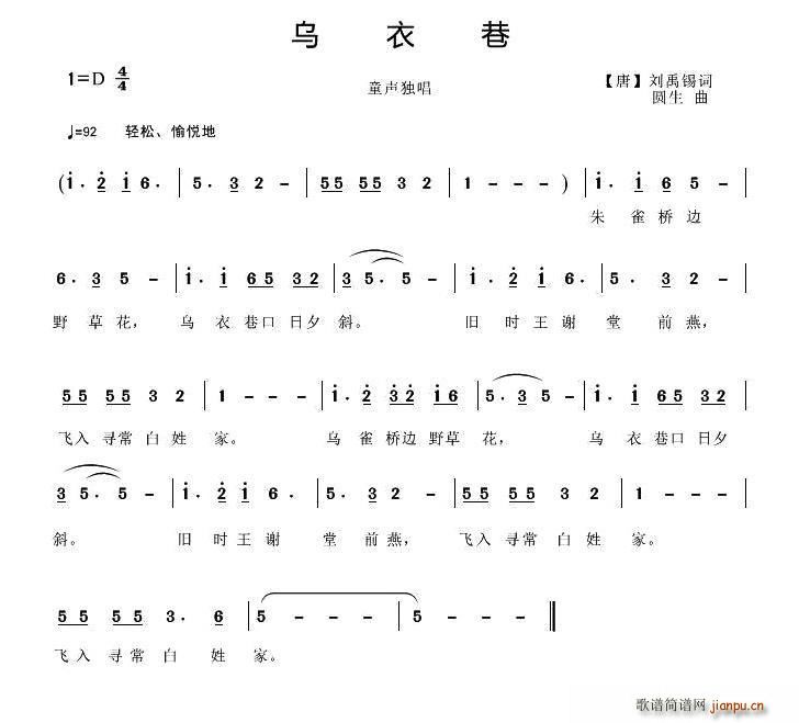 乌衣巷（[唐]刘禹锡诗词 圆生曲）简谱