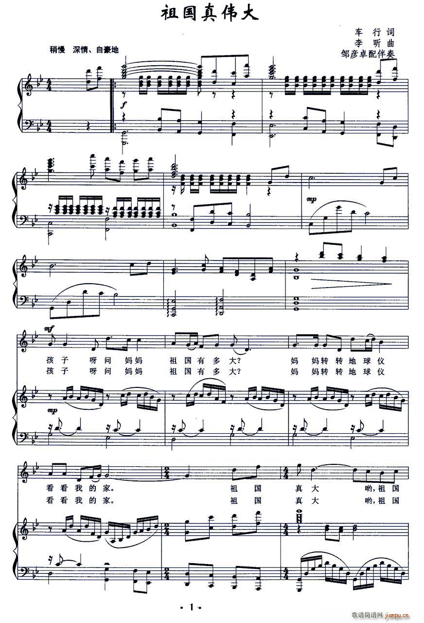 祖国真伟大（ ）简谱