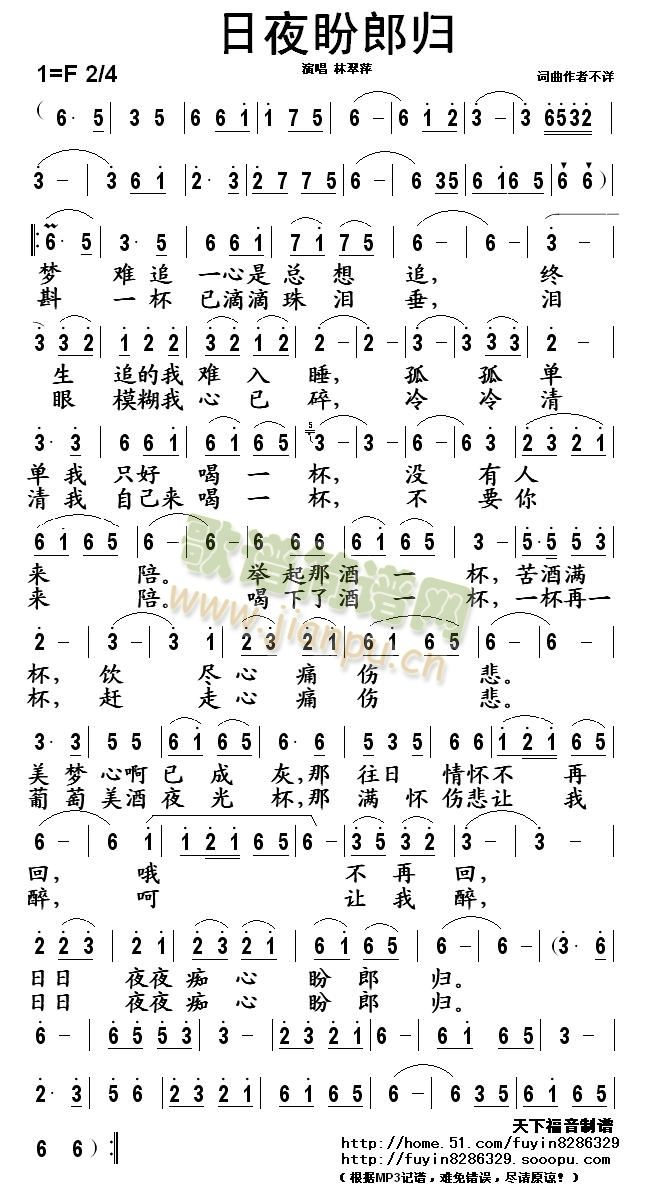 日夜盼郎归简谱