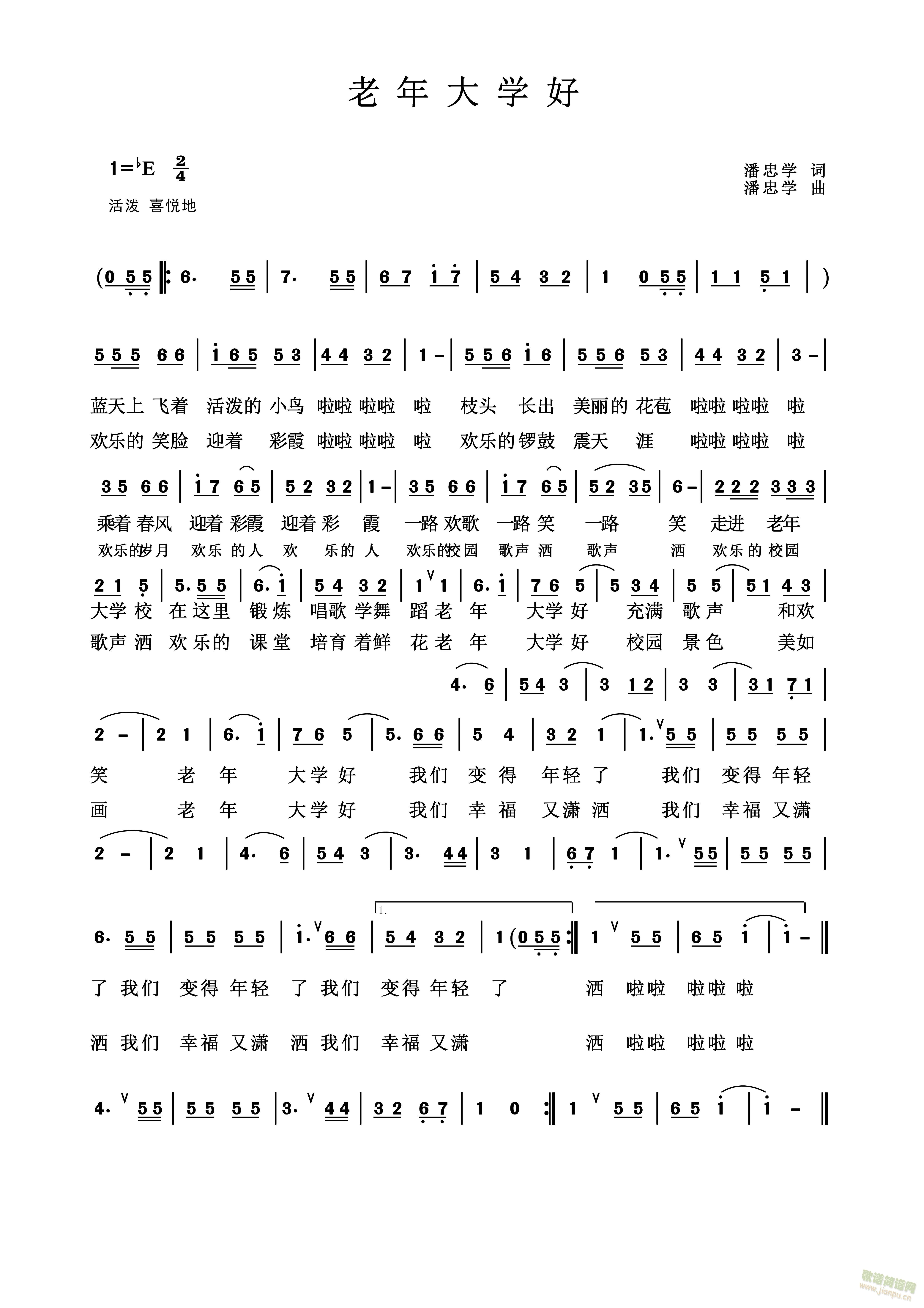 老年大学好简谱