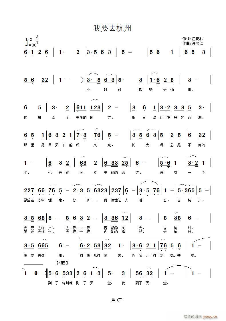 《我要去杭州》汪晓林词许宝仁曲干雨编简谱
