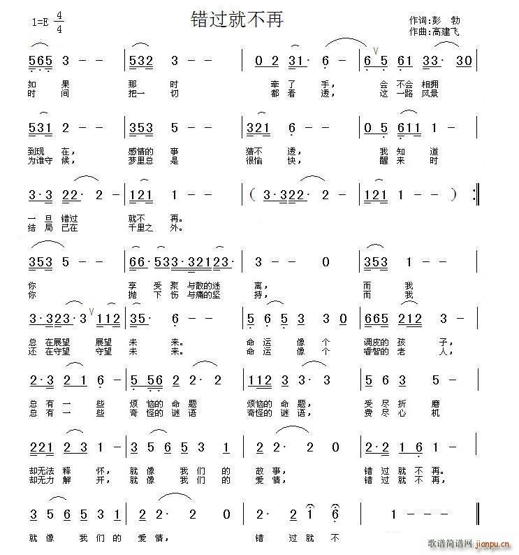 错过就不再简谱