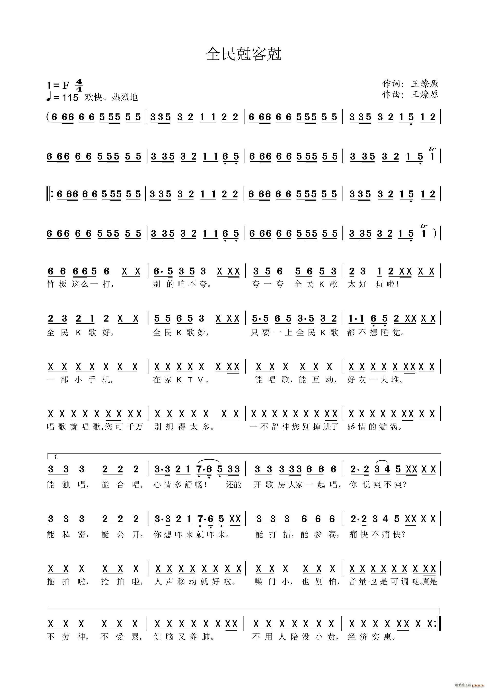 全民尅客尅简谱