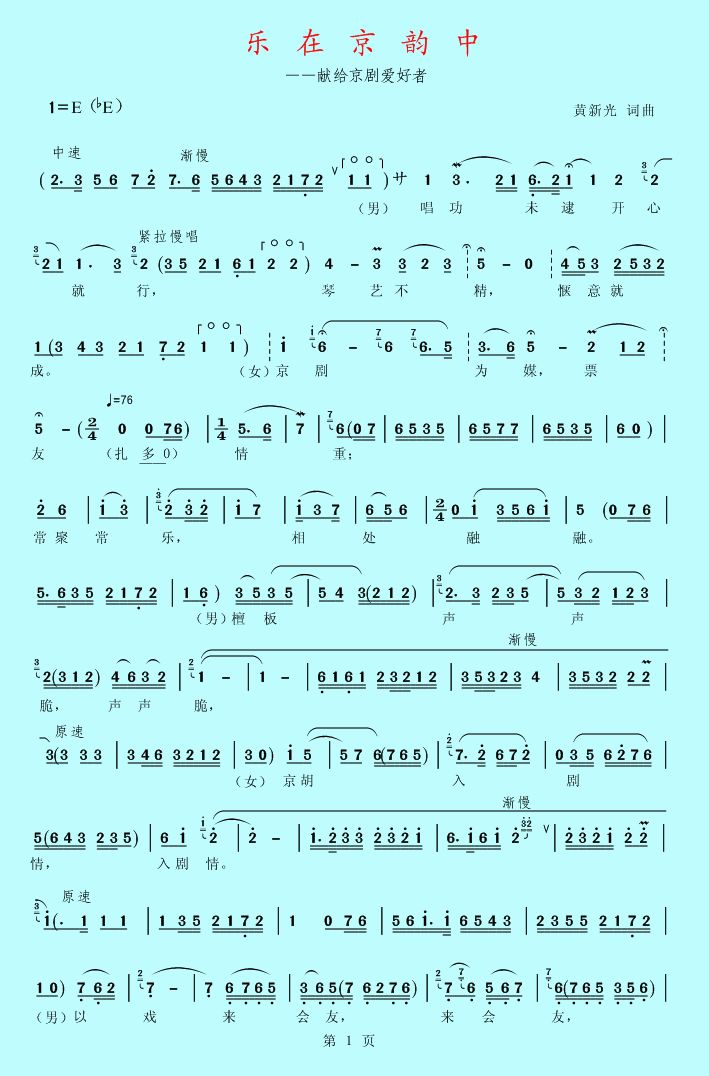 乐在京韵中简谱
