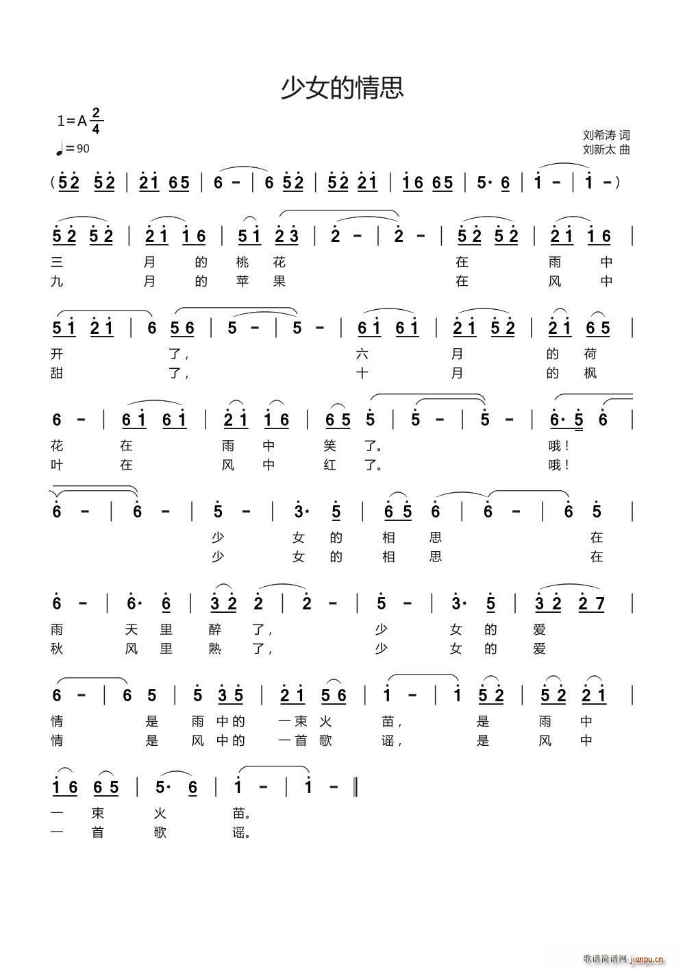 少女的情思简谱