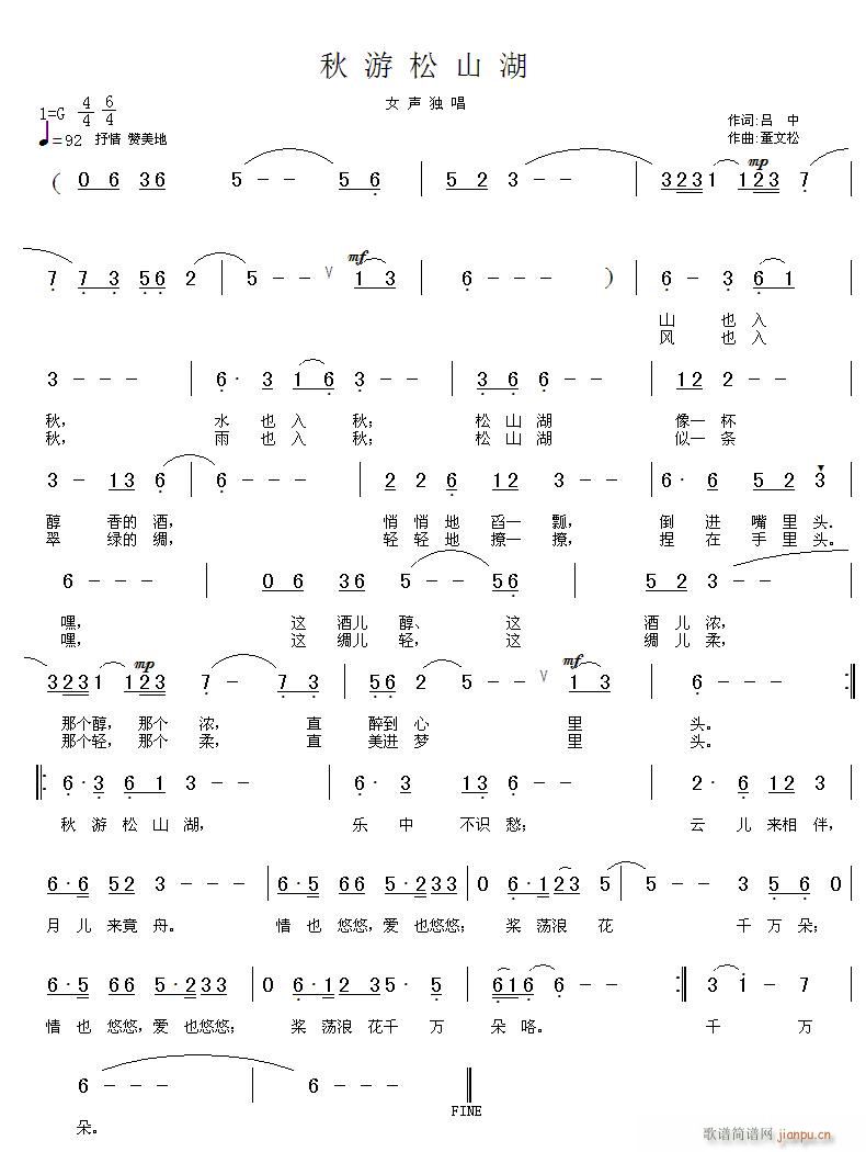《秋游松山湖》词 吕中 曲 董文松 演唱 韩冉简谱