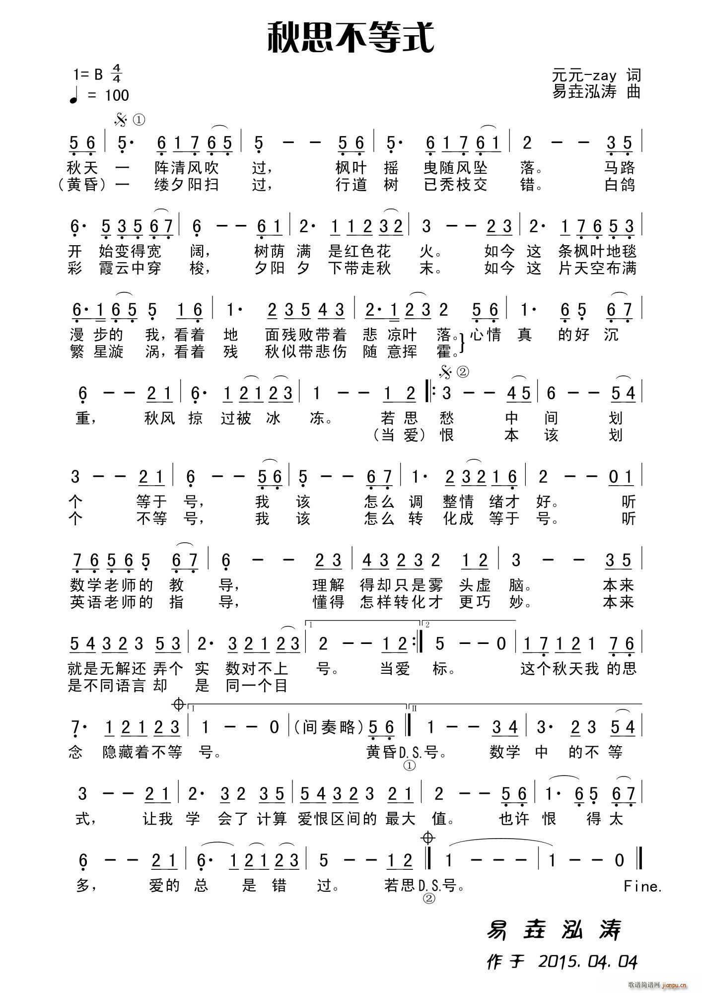 秋思不等式简谱