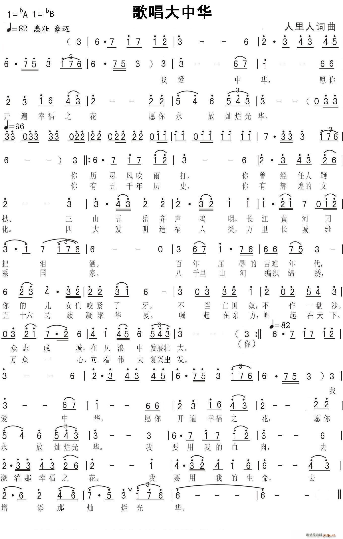 歌唱大中华简谱