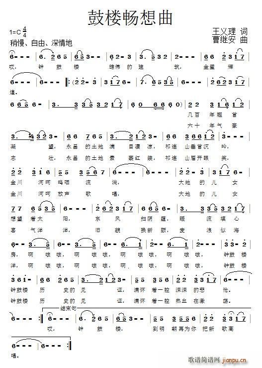 鼓楼畅想曲简谱