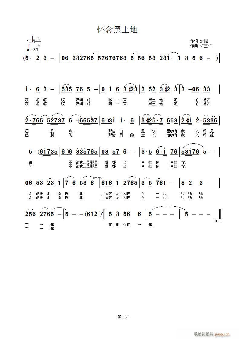 怀念黑土地 词炉膛 曲 许宝仁简谱