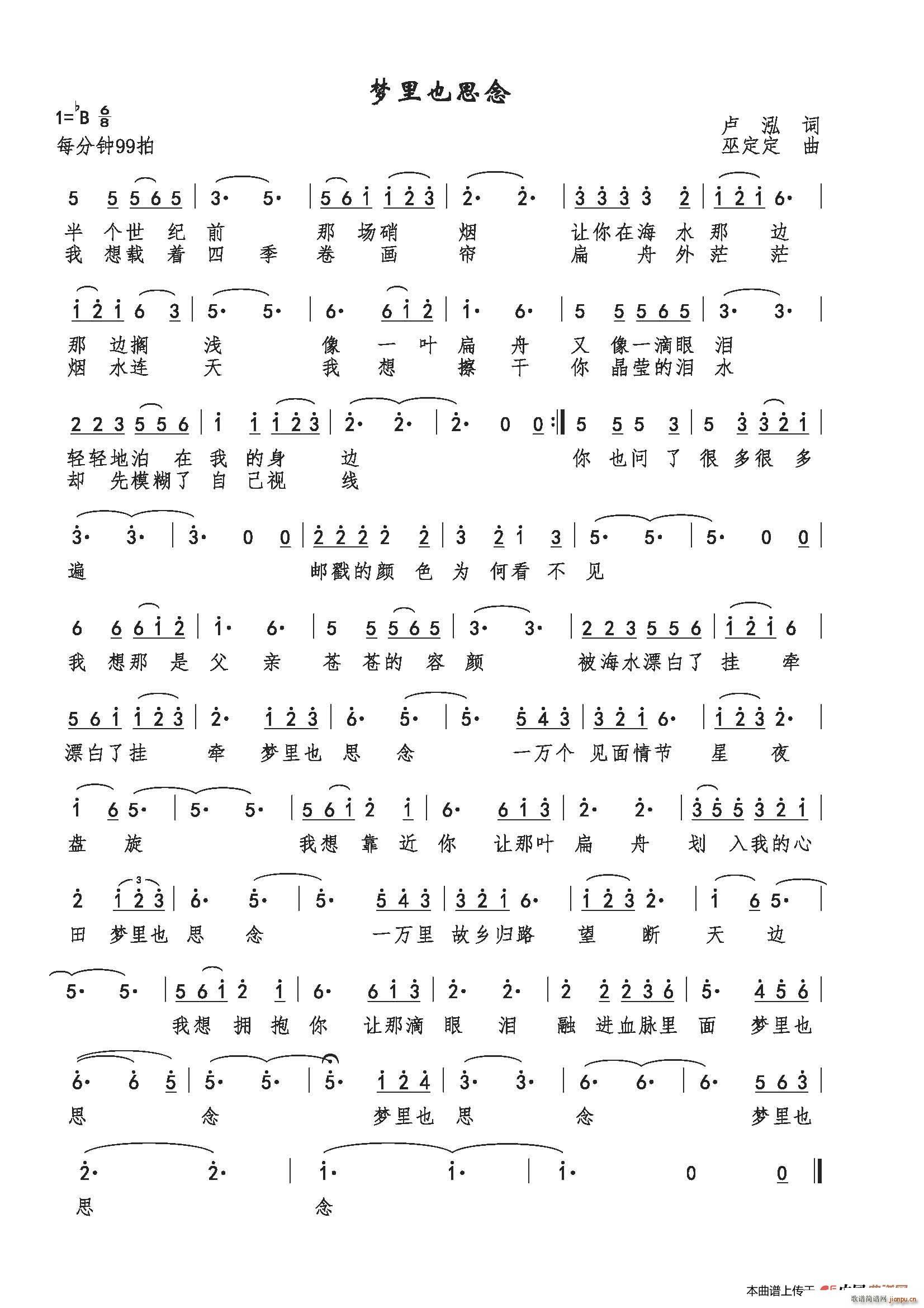 梦里也思念简谱