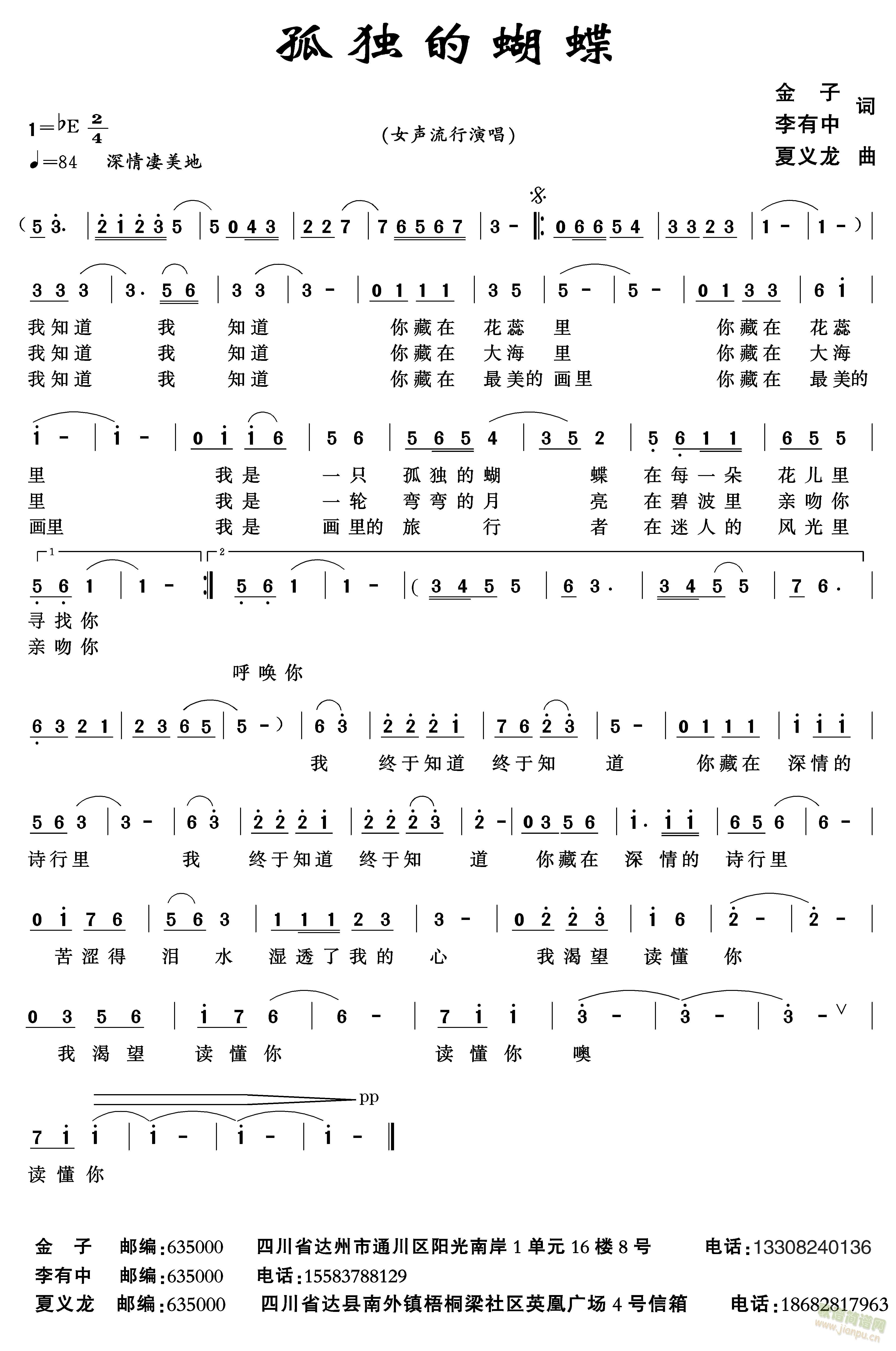 孤独的蝴蝶简谱