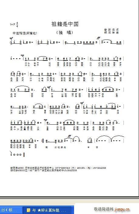 祖籍是中国简谱