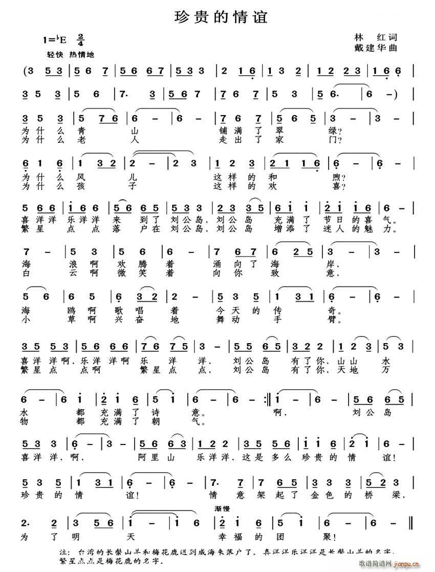 珍贵的情谊简谱