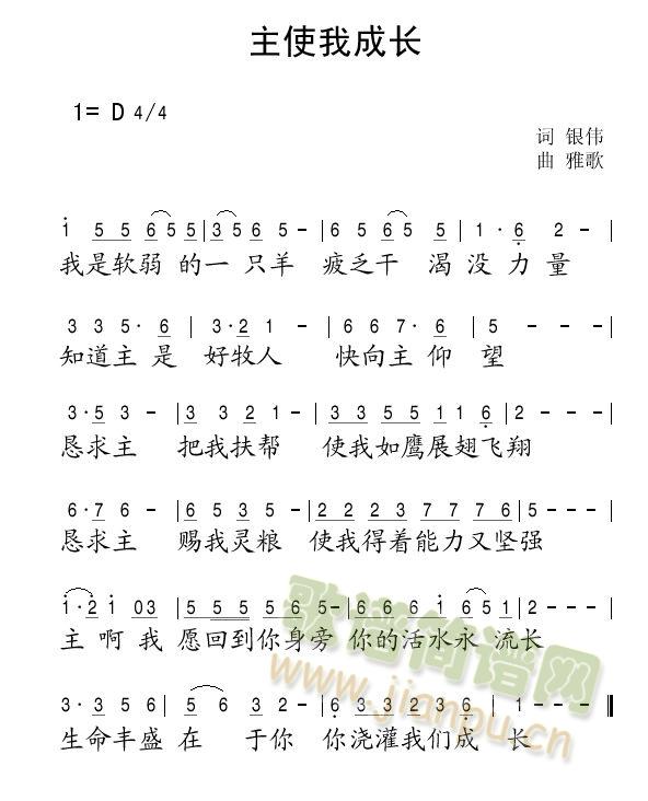 主使我成长简谱