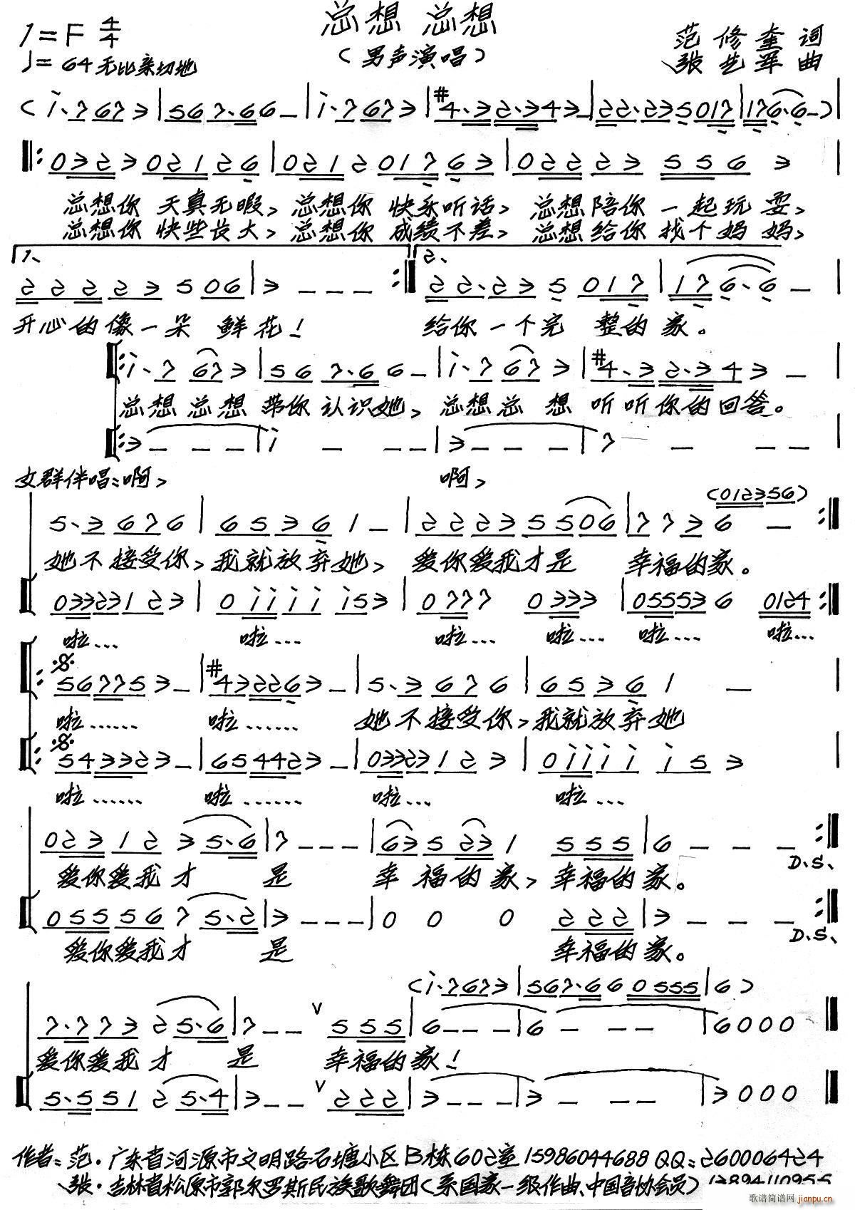 总想 总想简谱