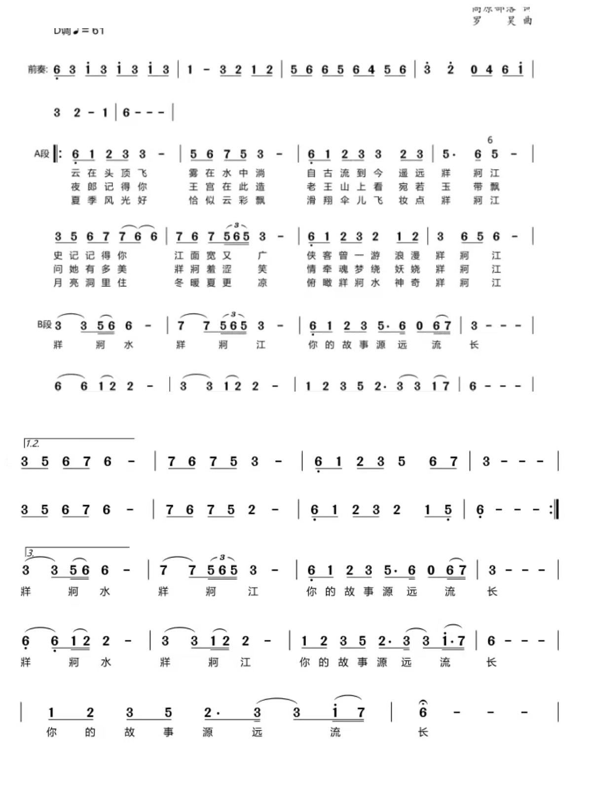 牂牁江之歌简谱