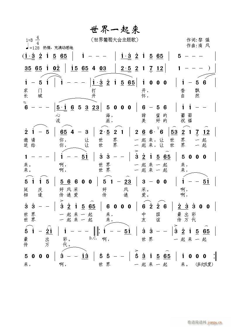 《世界一起来》黎强词 曲简谱