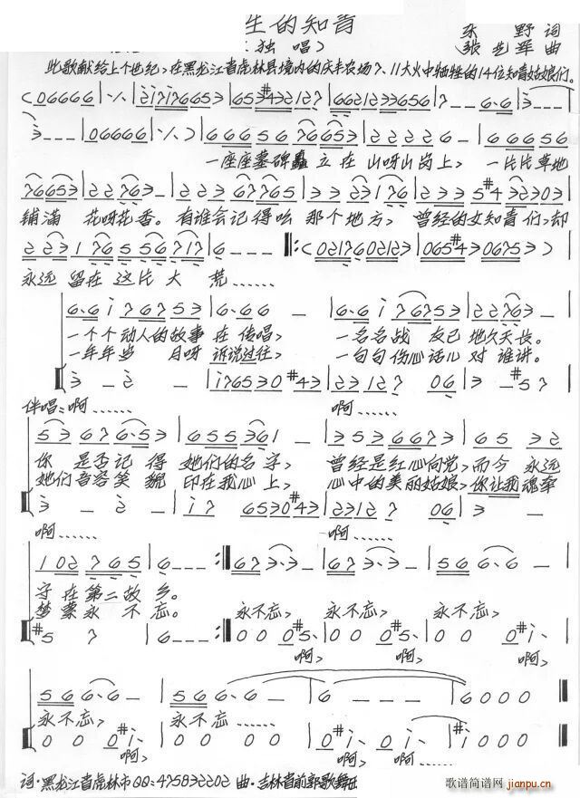 永生的知青简谱