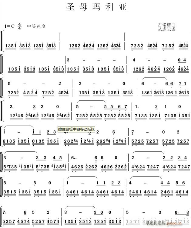 圣母玛利亚简谱