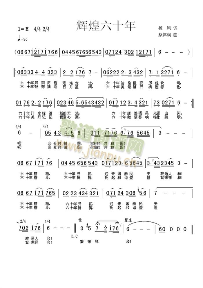 《辉煌六十年》简谱