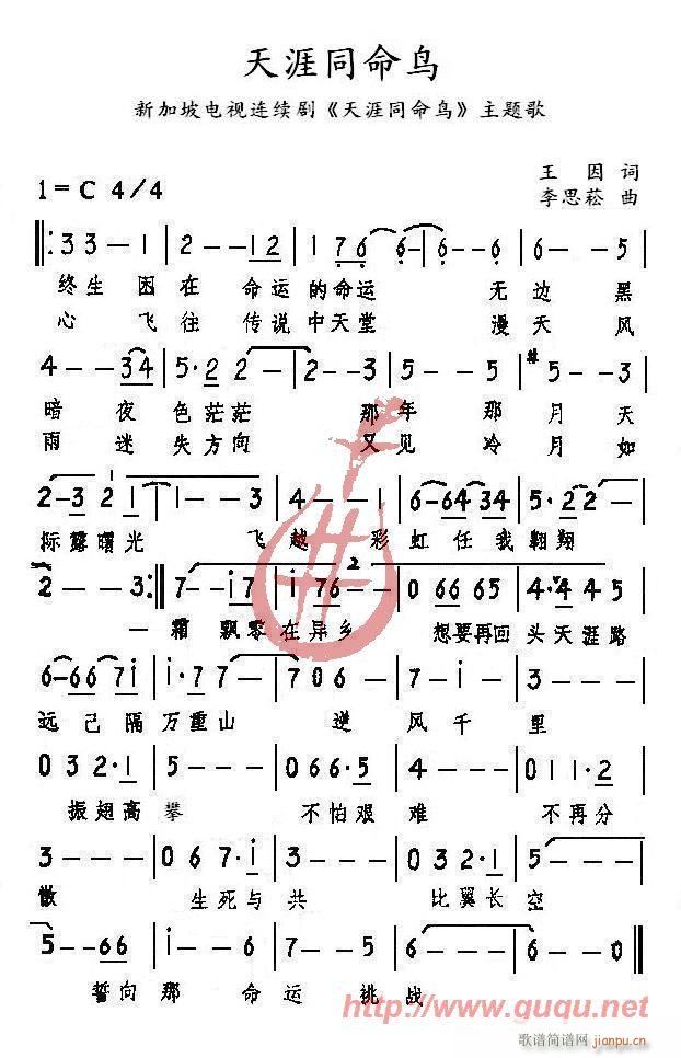 天涯同命鸟简谱