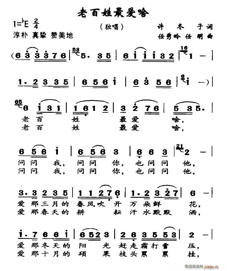 百姓最爱啥简谱
