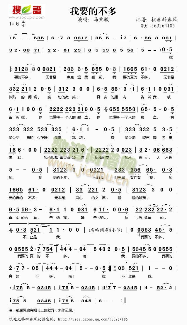 我要的不多简谱