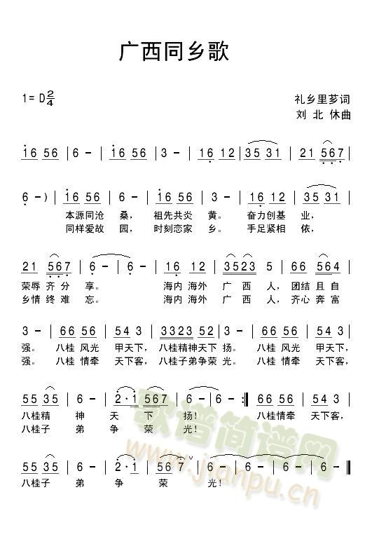广西同乡歌简谱