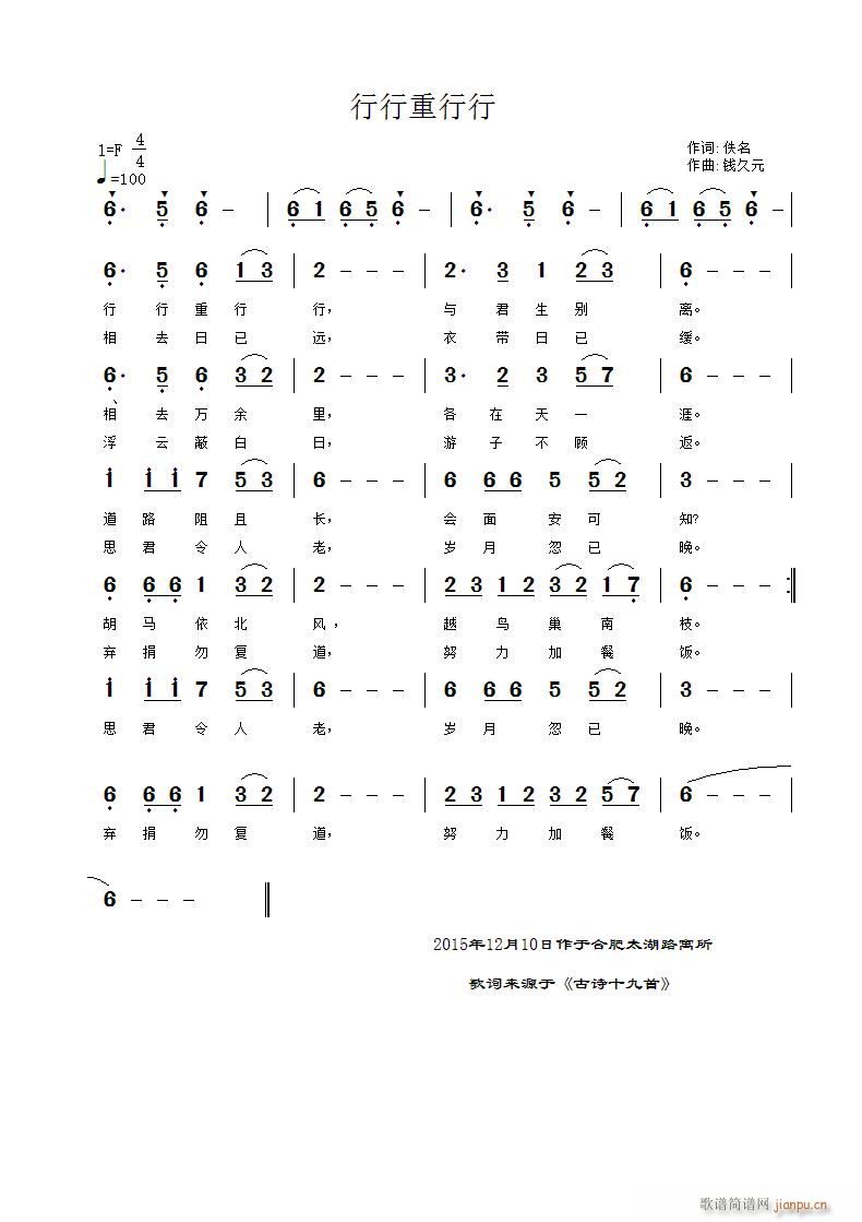 行行重行行简谱