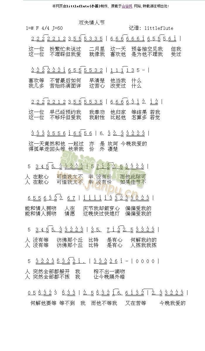双失情人节简谱