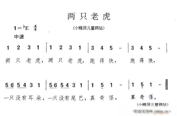 两只老虎1简谱
