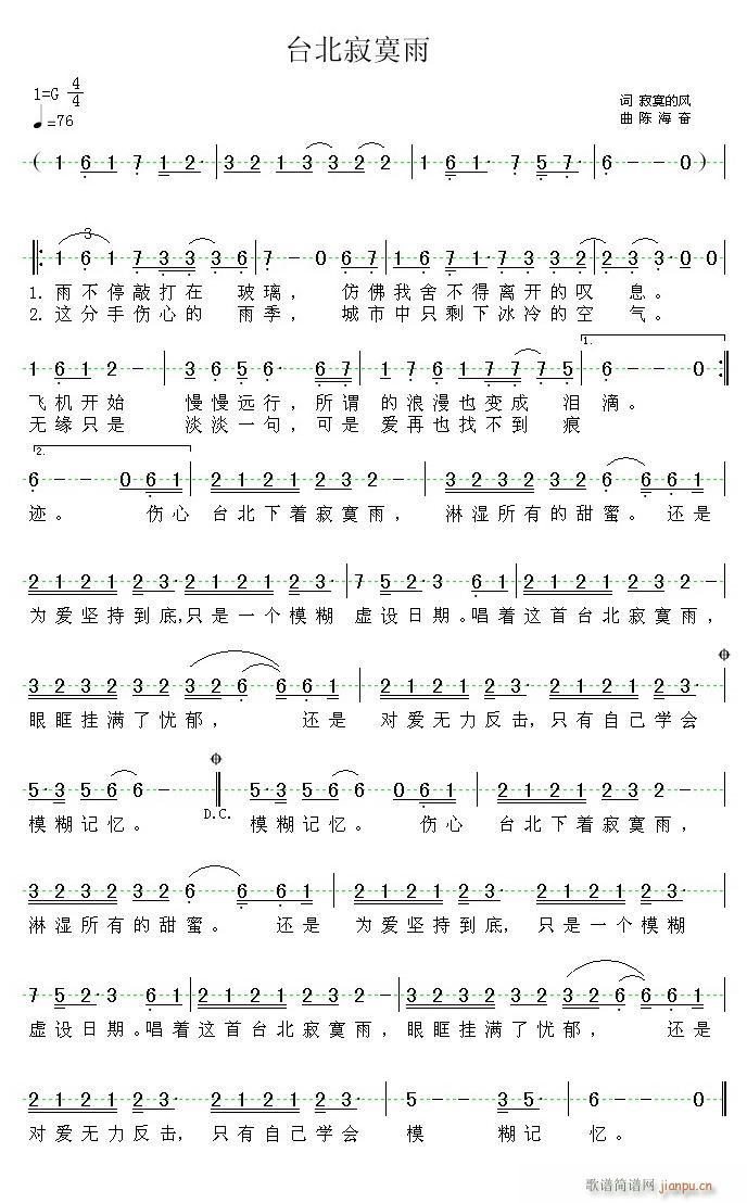 《台北寂寞雨》（寂寞的风 词 陈海奋曲）简谱