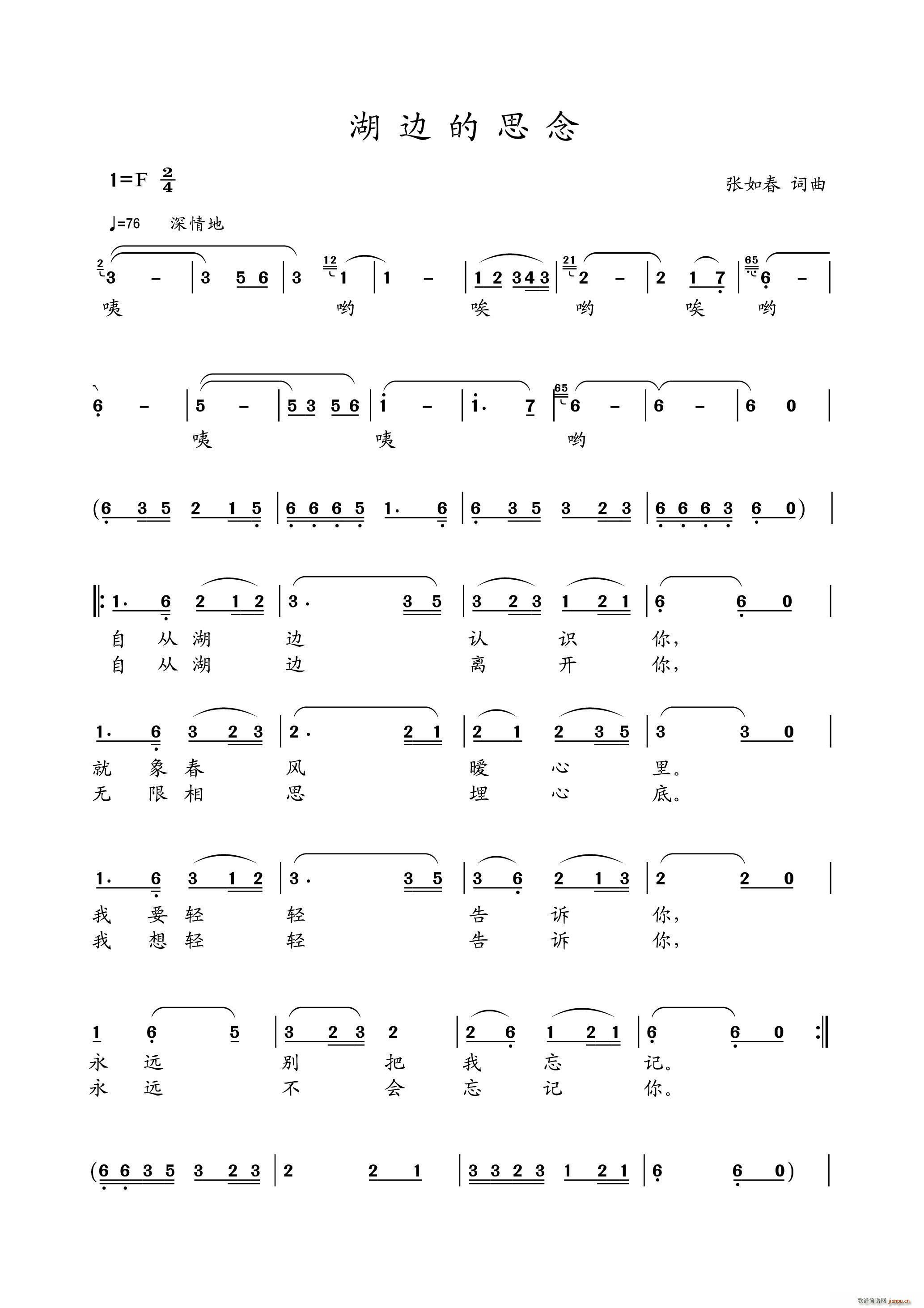 湖边的思念简谱