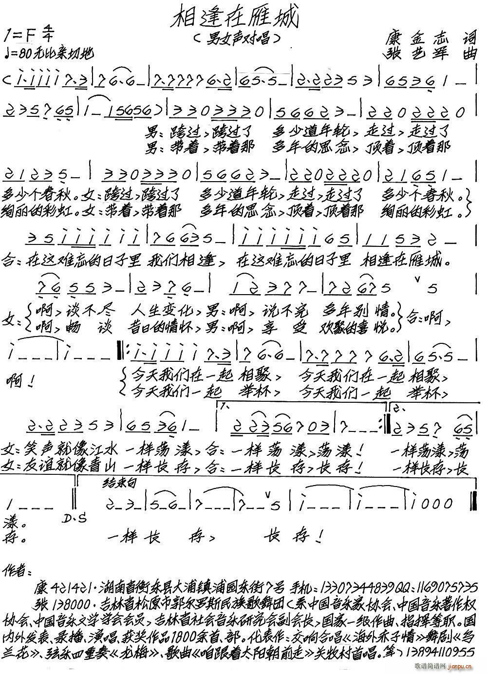 相逢在雁城简谱