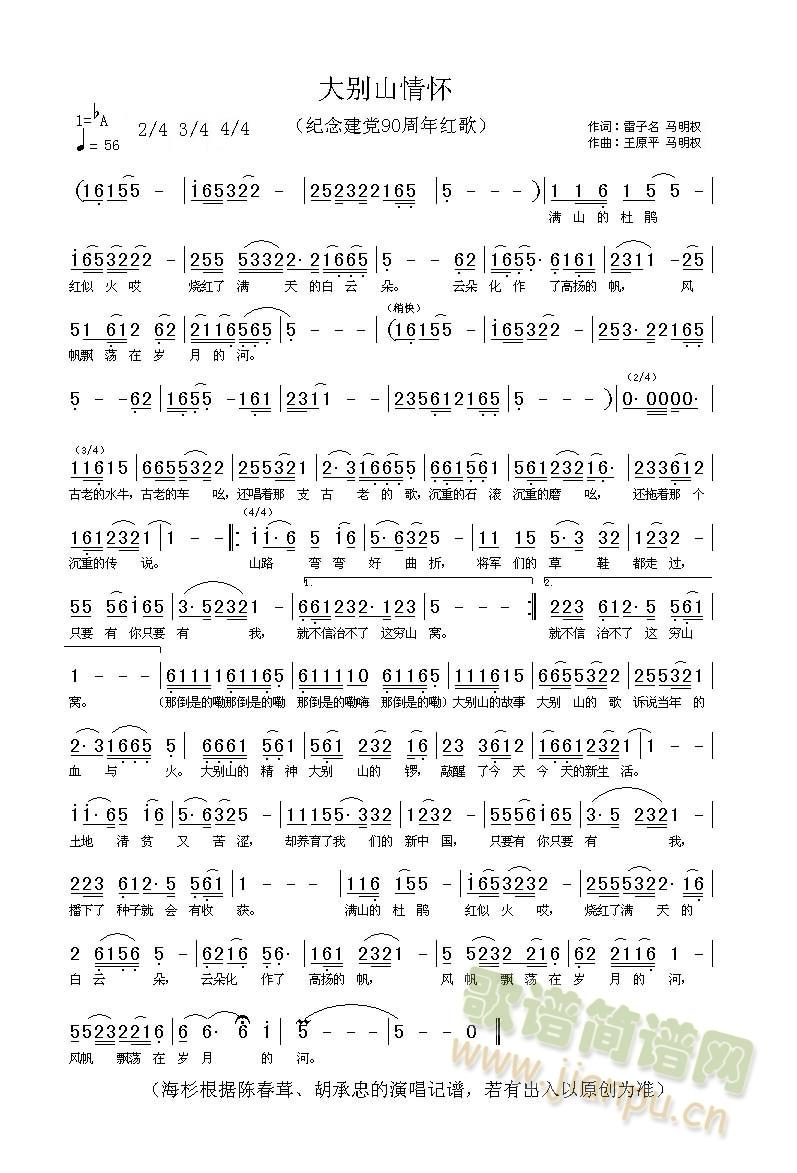 大别山情怀简谱