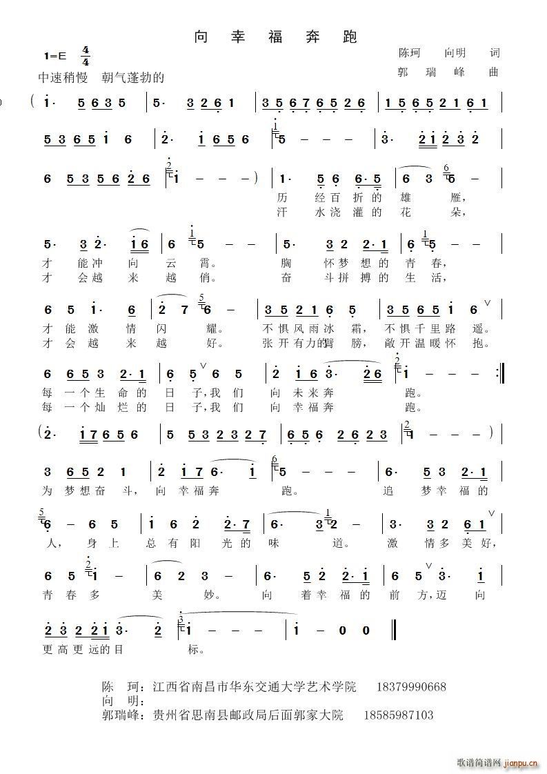 向幸福奔跑简谱