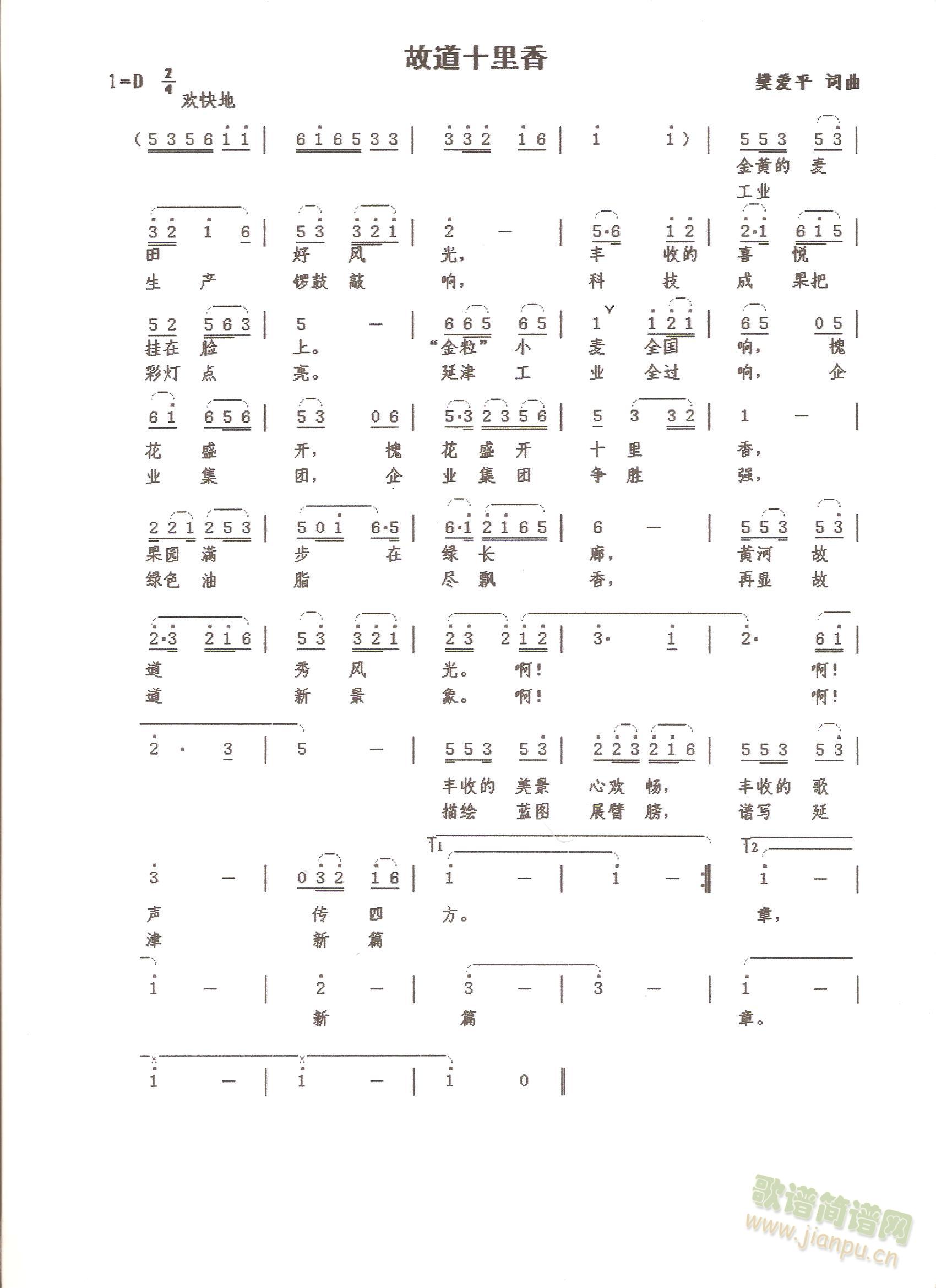 故道十里香简谱