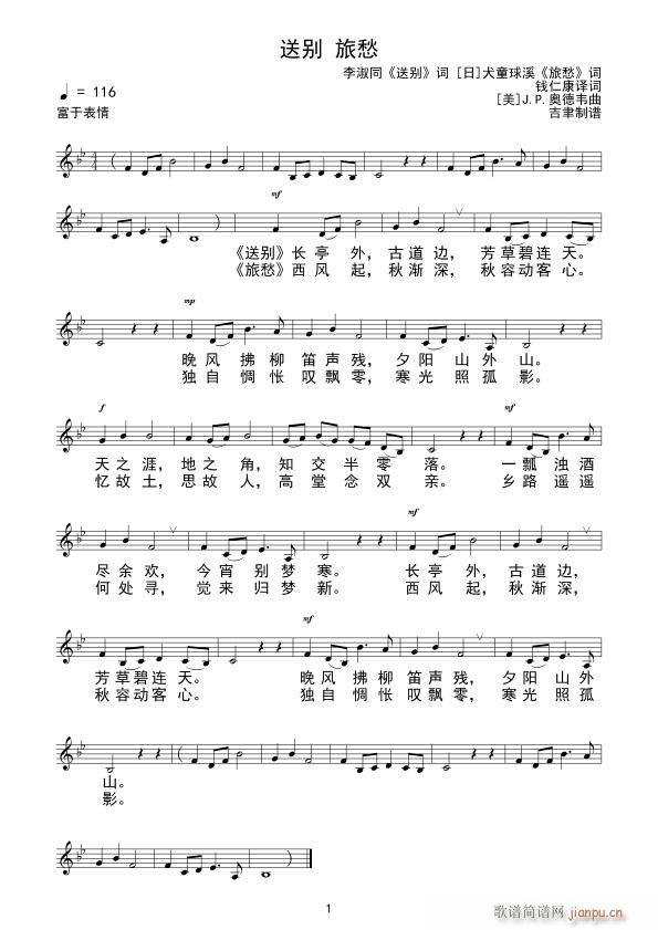 送别 旅愁简谱